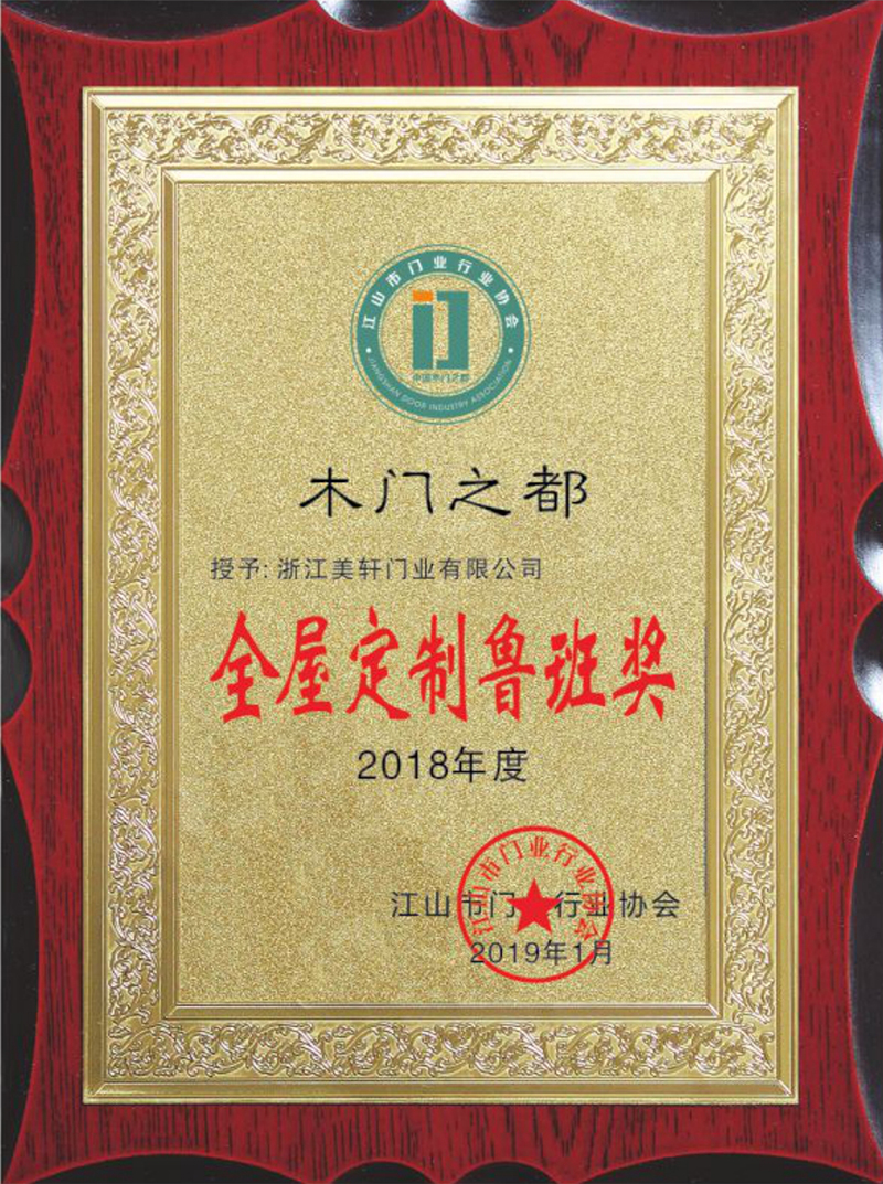 全屋定制魯班獎(jiǎng)